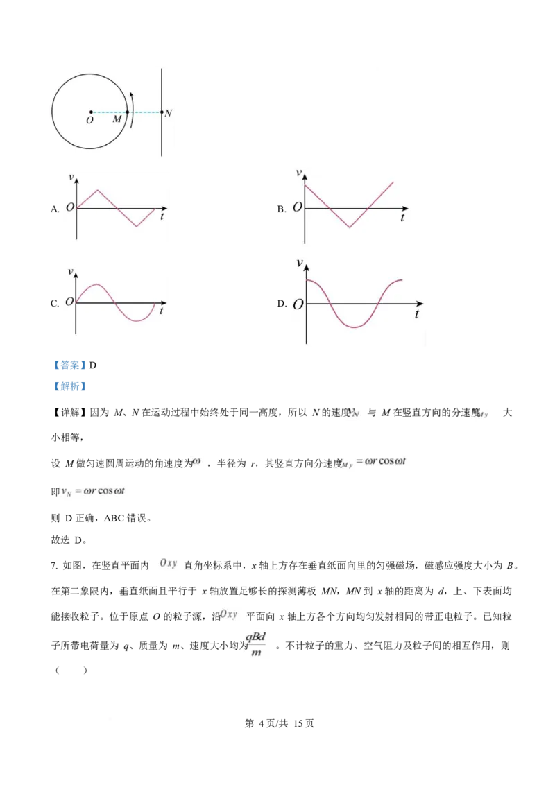 2025年高考物理试卷（安徽卷）（解析卷）_物理历年高考真题_新&middot;Word版2008-2025&middot;高考物理真题_物理（按年份分类）2008-2025_2025&middot;高考物理真题