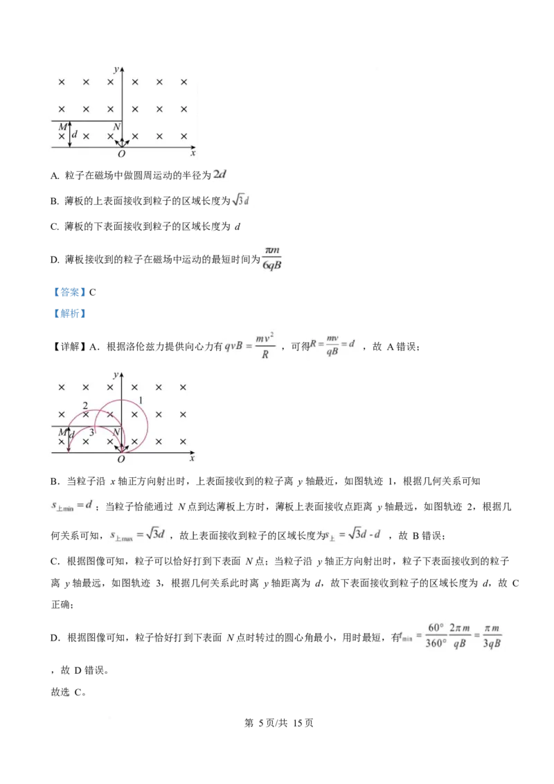 2025年高考物理试卷（安徽卷）（解析卷）_物理历年高考真题_新&middot;Word版2008-2025&middot;高考物理真题_物理（按年份分类）2008-2025_2025&middot;高考物理真题