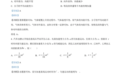 2025年高考物理试卷（安徽卷）（解析卷）_物理历年高考真题_新&middot;Word版2008-2025&middot;高考物理真题_物理（按年份分类）2008-2025_2025&middot;高考物理真题