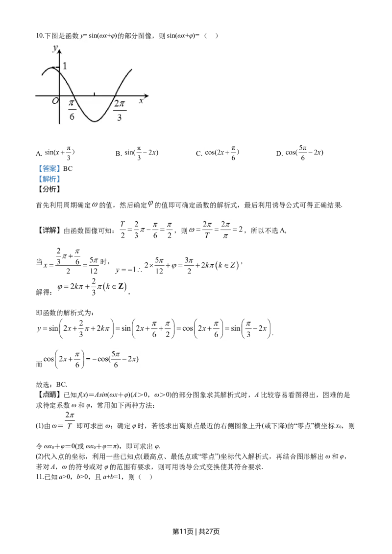2020年高考数学试卷（新高考Ⅰ卷）（山东）（解析卷）_历年高考真题合集_数学历年高考真题_新&middot;Word版2008-2025&middot;高考数学真题_数学（按年份分类）2008-2025_2020&middot;高考数学真题