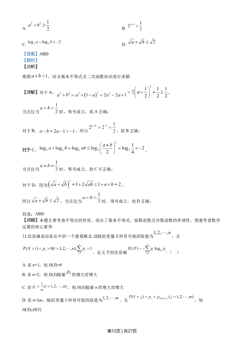2020年高考数学试卷（新高考Ⅰ卷）（山东）（解析卷）_历年高考真题合集_数学历年高考真题_新&middot;Word版2008-2025&middot;高考数学真题_数学（按年份分类）2008-2025_2020&middot;高考数学真题