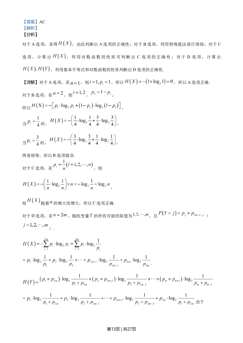 2020年高考数学试卷（新高考Ⅰ卷）（山东）（解析卷）_历年高考真题合集_数学历年高考真题_新&middot;Word版2008-2025&middot;高考数学真题_数学（按年份分类）2008-2025_2020&middot;高考数学真题