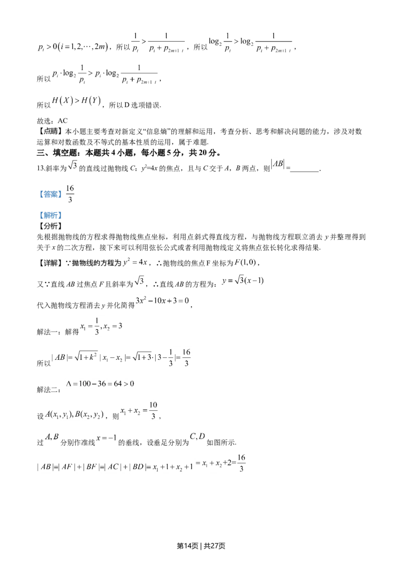 2020年高考数学试卷（新高考Ⅰ卷）（山东）（解析卷）_历年高考真题合集_数学历年高考真题_新&middot;Word版2008-2025&middot;高考数学真题_数学（按年份分类）2008-2025_2020&middot;高考数学真题