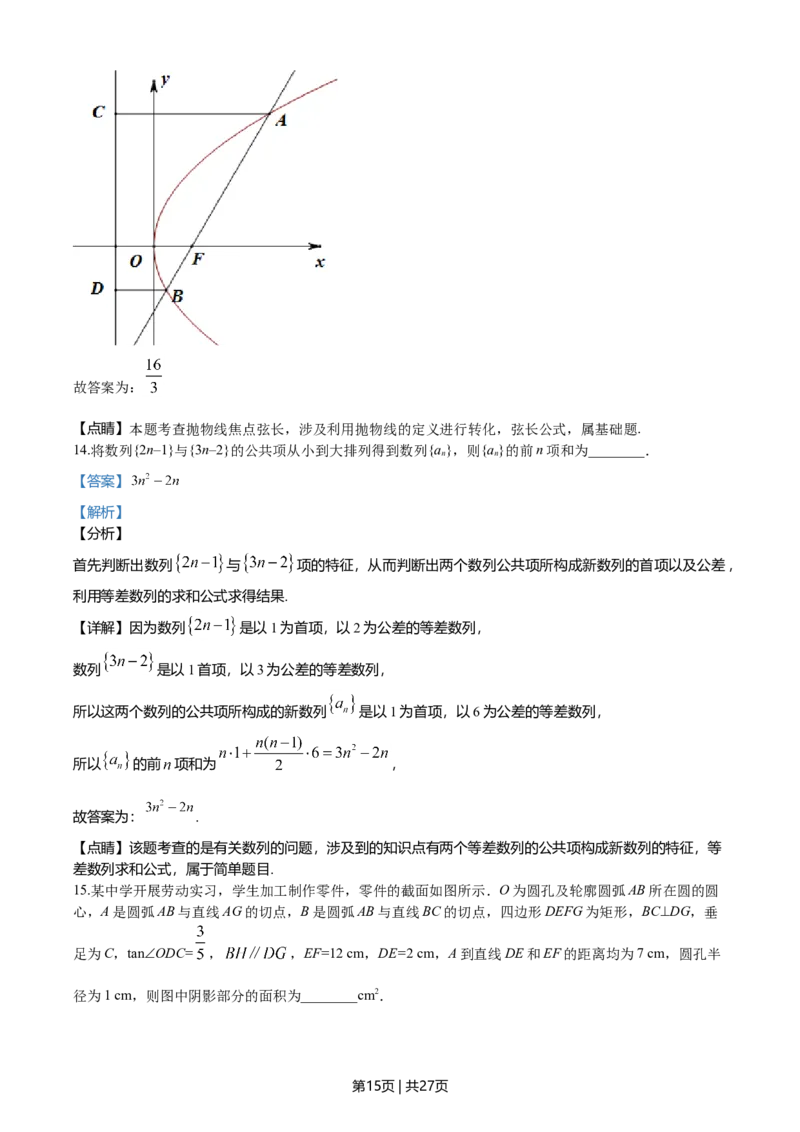 2020年高考数学试卷（新高考Ⅰ卷）（山东）（解析卷）_历年高考真题合集_数学历年高考真题_新&middot;Word版2008-2025&middot;高考数学真题_数学（按年份分类）2008-2025_2020&middot;高考数学真题
