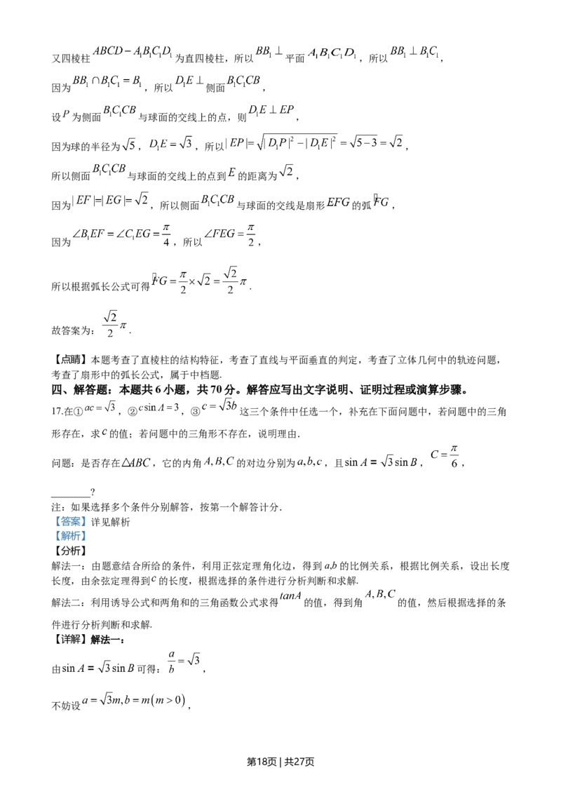 2020年高考数学试卷（新高考Ⅰ卷）（山东）（解析卷）_历年高考真题合集_数学历年高考真题_新&middot;Word版2008-2025&middot;高考数学真题_数学（按年份分类）2008-2025_2020&middot;高考数学真题