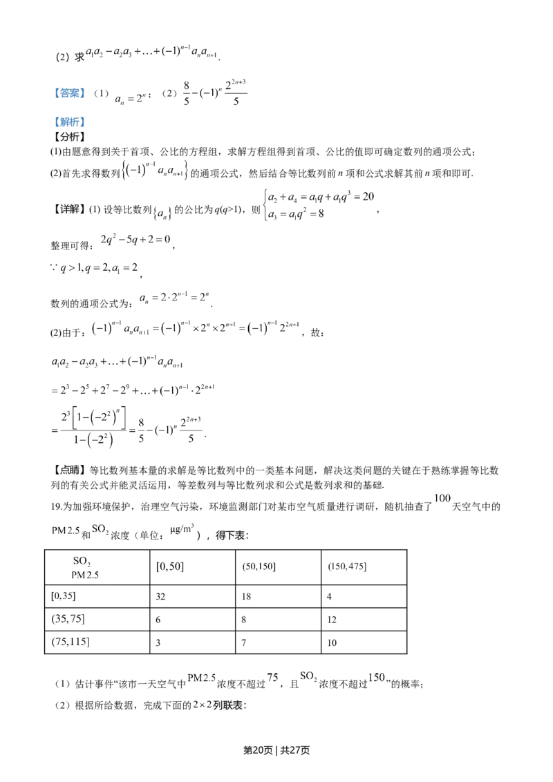 2020年高考数学试卷（新高考Ⅰ卷）（山东）（解析卷）_历年高考真题合集_数学历年高考真题_新&middot;Word版2008-2025&middot;高考数学真题_数学（按年份分类）2008-2025_2020&middot;高考数学真题
