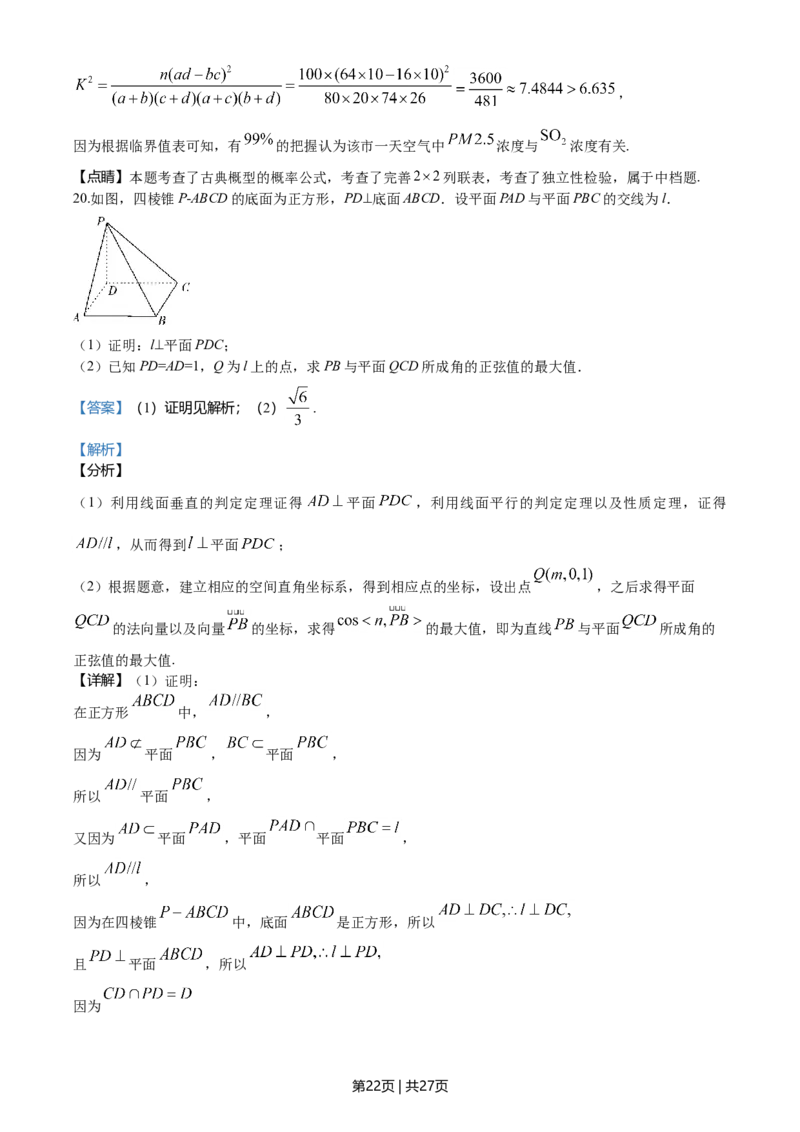 2020年高考数学试卷（新高考Ⅰ卷）（山东）（解析卷）_历年高考真题合集_数学历年高考真题_新&middot;Word版2008-2025&middot;高考数学真题_数学（按年份分类）2008-2025_2020&middot;高考数学真题