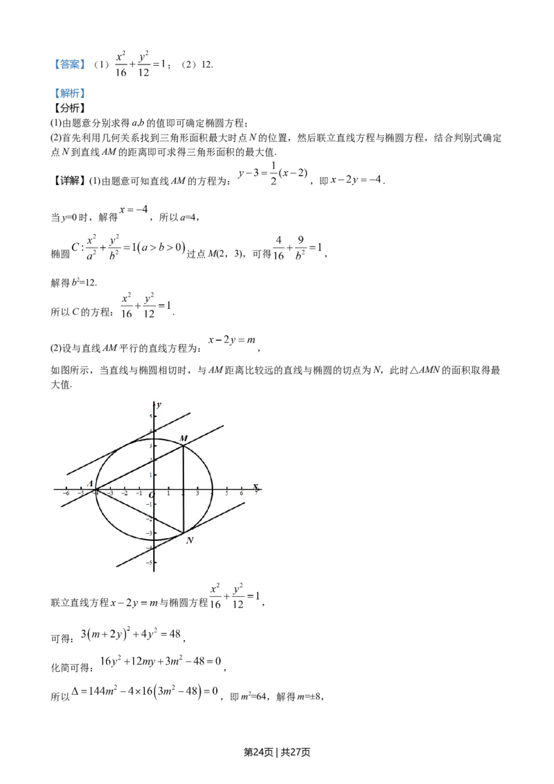 2020年高考数学试卷（新高考Ⅰ卷）（山东）（解析卷）_历年高考真题合集_数学历年高考真题_新&middot;Word版2008-2025&middot;高考数学真题_数学（按年份分类）2008-2025_2020&middot;高考数学真题