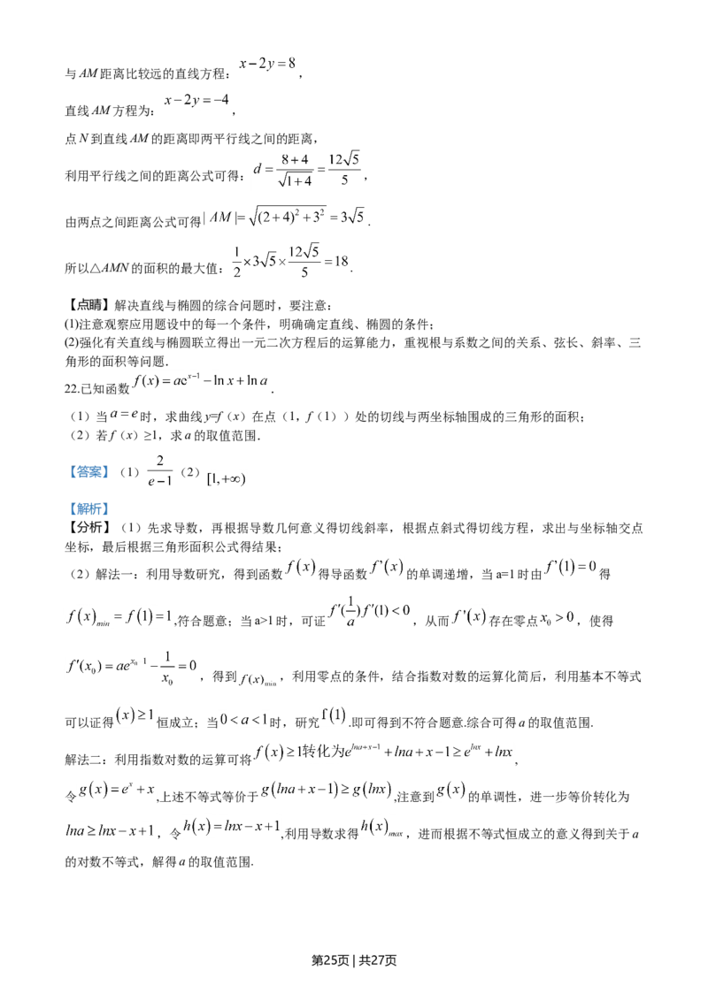 2020年高考数学试卷（新高考Ⅰ卷）（山东）（解析卷）_历年高考真题合集_数学历年高考真题_新&middot;Word版2008-2025&middot;高考数学真题_数学（按年份分类）2008-2025_2020&middot;高考数学真题