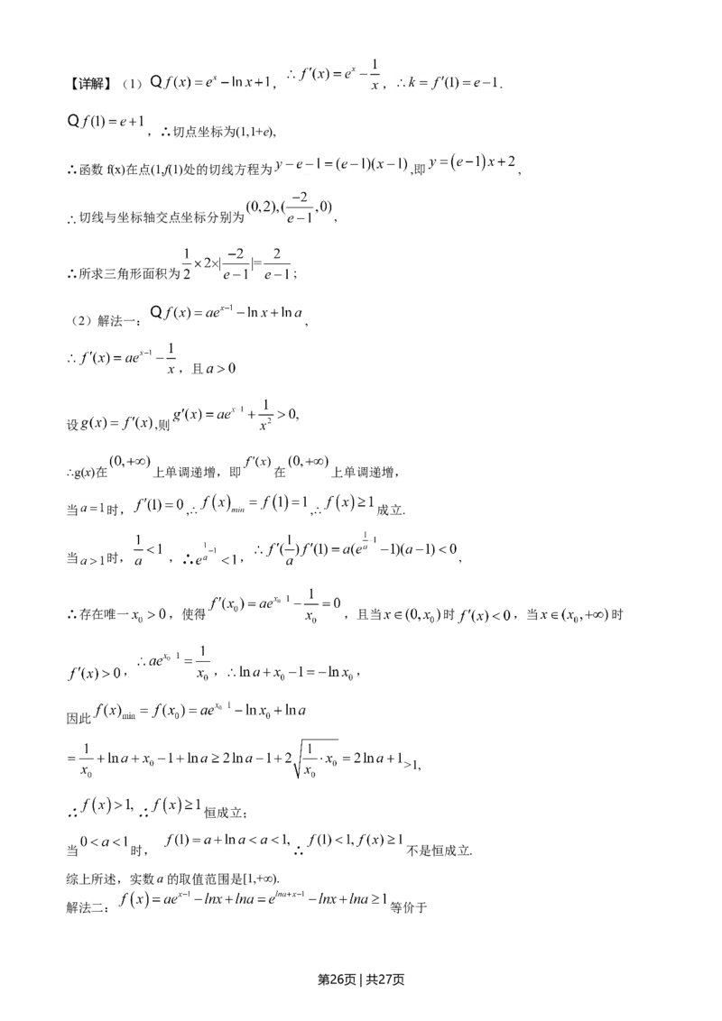 2020年高考数学试卷（新高考Ⅰ卷）（山东）（解析卷）_历年高考真题合集_数学历年高考真题_新&middot;Word版2008-2025&middot;高考数学真题_数学（按年份分类）2008-2025_2020&middot;高考数学真题