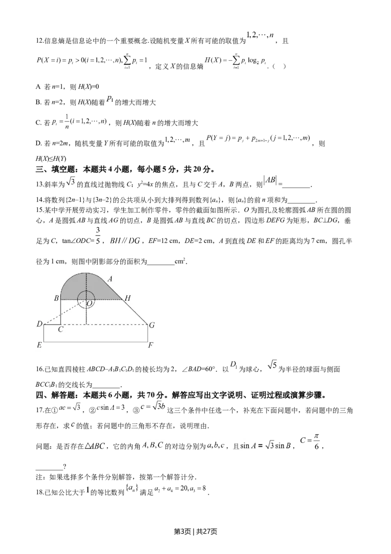 2020年高考数学试卷（新高考Ⅰ卷）（山东）（解析卷）_历年高考真题合集_数学历年高考真题_新&middot;Word版2008-2025&middot;高考数学真题_数学（按年份分类）2008-2025_2020&middot;高考数学真题