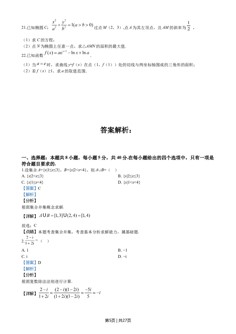 2020年高考数学试卷（新高考Ⅰ卷）（山东）（解析卷）_历年高考真题合集_数学历年高考真题_新&middot;Word版2008-2025&middot;高考数学真题_数学（按年份分类）2008-2025_2020&middot;高考数学真题