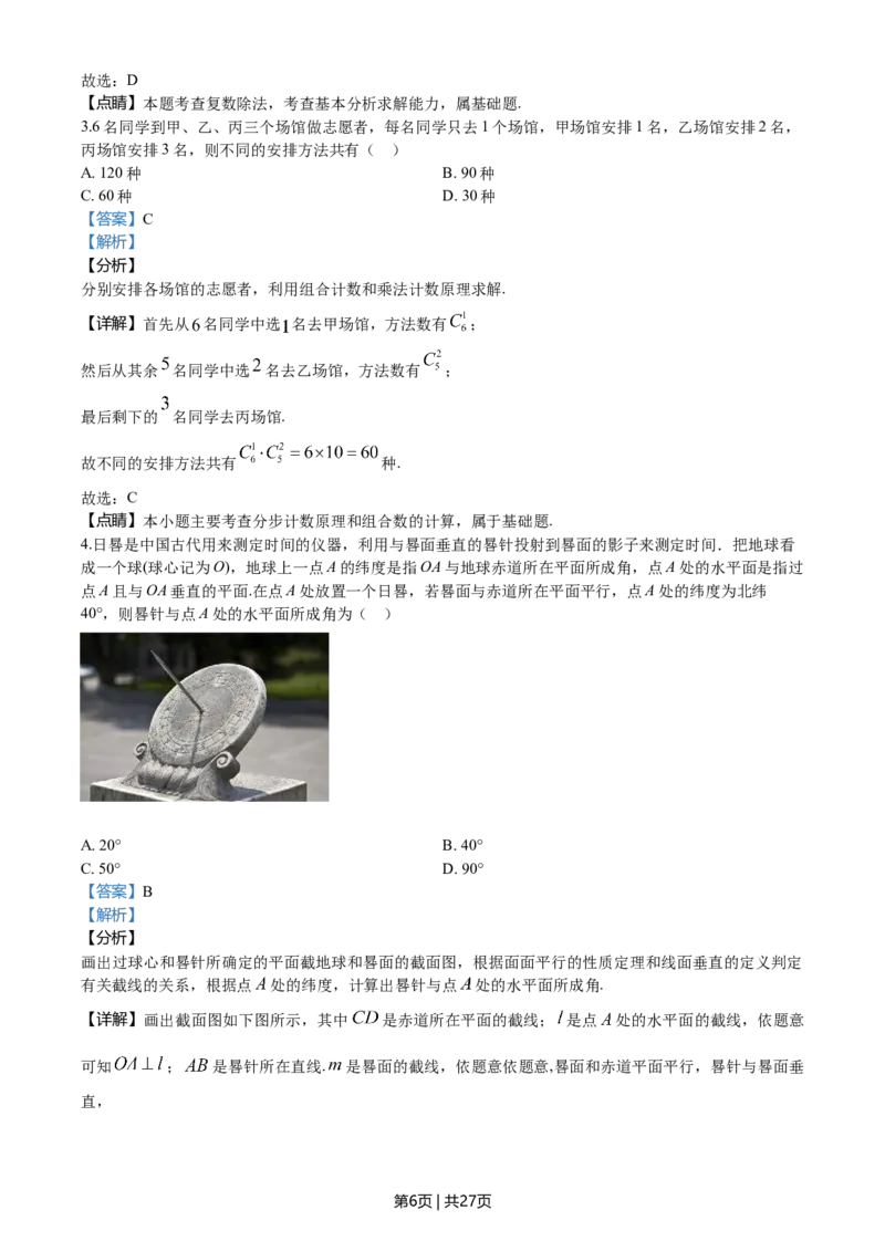 2020年高考数学试卷（新高考Ⅰ卷）（山东）（解析卷）_历年高考真题合集_数学历年高考真题_新&middot;Word版2008-2025&middot;高考数学真题_数学（按年份分类）2008-2025_2020&middot;高考数学真题