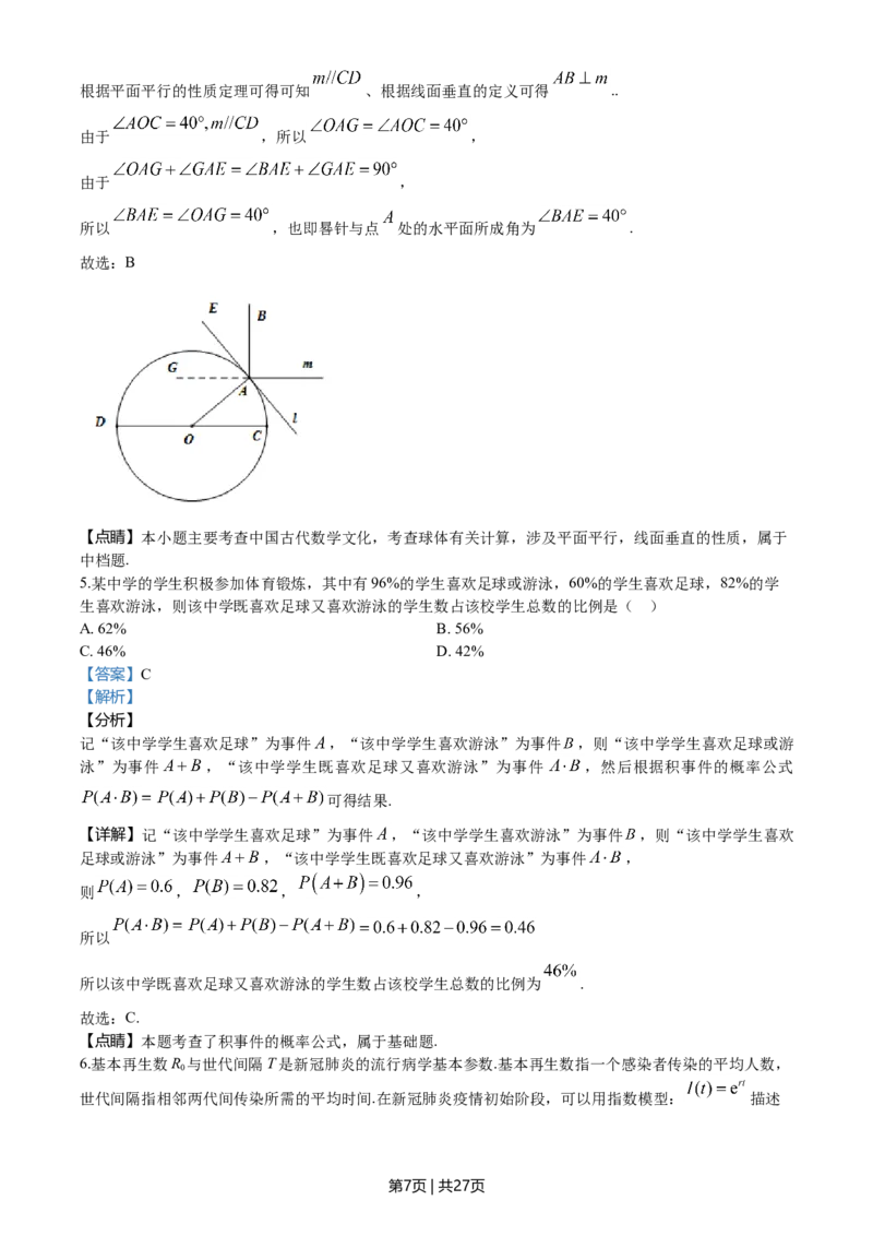 2020年高考数学试卷（新高考Ⅰ卷）（山东）（解析卷）_历年高考真题合集_数学历年高考真题_新&middot;Word版2008-2025&middot;高考数学真题_数学（按年份分类）2008-2025_2020&middot;高考数学真题