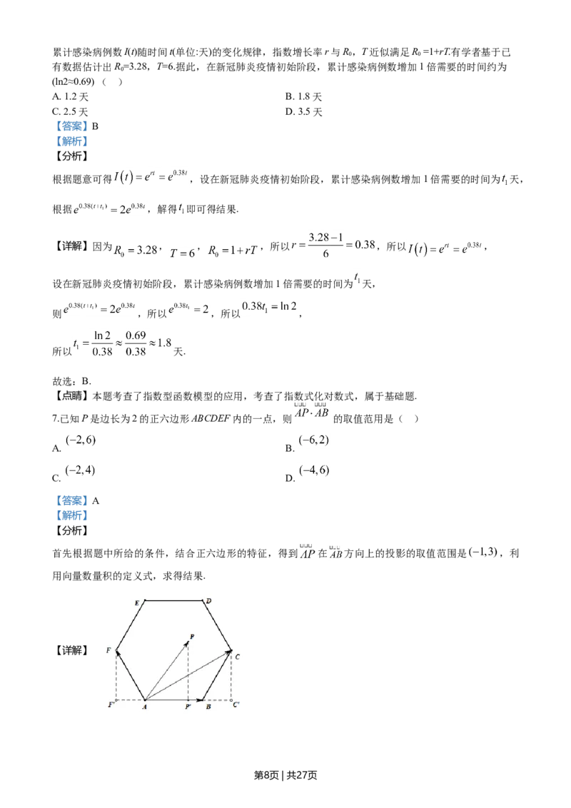 2020年高考数学试卷（新高考Ⅰ卷）（山东）（解析卷）_历年高考真题合集_数学历年高考真题_新&middot;Word版2008-2025&middot;高考数学真题_数学（按年份分类）2008-2025_2020&middot;高考数学真题