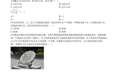 2020年高考数学试卷（新高考Ⅰ卷）（山东）（解析卷）_历年高考真题合集_数学历年高考真题_新&middot;Word版2008-2025&middot;高考数学真题_数学（按年份分类）2008-2025_2020&middot;高考数学真题