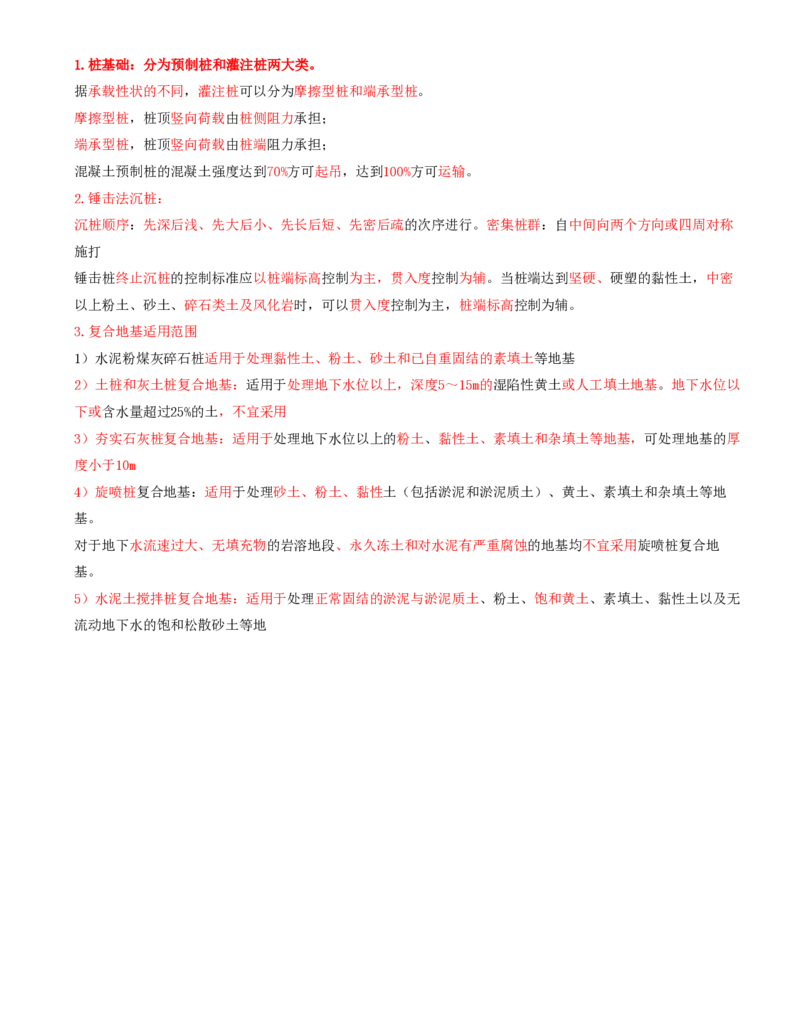 04.15-第1篇-第4章-4.2.2-矿区建筑物地基处理方法与技术要求_2026年一级建造师_2026年一建矿业_2025年一建矿业SVIP_02-基础精讲✿高端面授✿深度强化_16-矿业《天一精讲班》顾士东KL