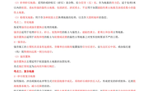 04.15-第1篇-第4章-4.2.2-矿区建筑物地基处理方法与技术要求_2026年一级建造师_2026年一建矿业_2025年一建矿业SVIP_02-基础精讲✿高端面授✿深度强化_16-矿业《天一精讲班》顾士东KL