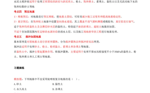 04.15-第1篇-第4章-4.2.2-矿区建筑物地基处理方法与技术要求_2026年一级建造师_2026年一建矿业_2025年一建矿业SVIP_02-基础精讲✿高端面授✿深度强化_16-矿业《天一精讲班》顾士东KL