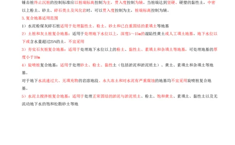 04.15-第1篇-第4章-4.2.2-矿区建筑物地基处理方法与技术要求_2026年一级建造师_2026年一建矿业_2025年一建矿业SVIP_02-基础精讲✿高端面授✿深度强化_16-矿业《天一精讲班》顾士东KL