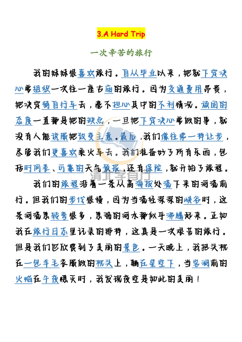 英语95高中英语背诵40篇短文搞定英语3500词_S054高中英语备考必备学习资料包