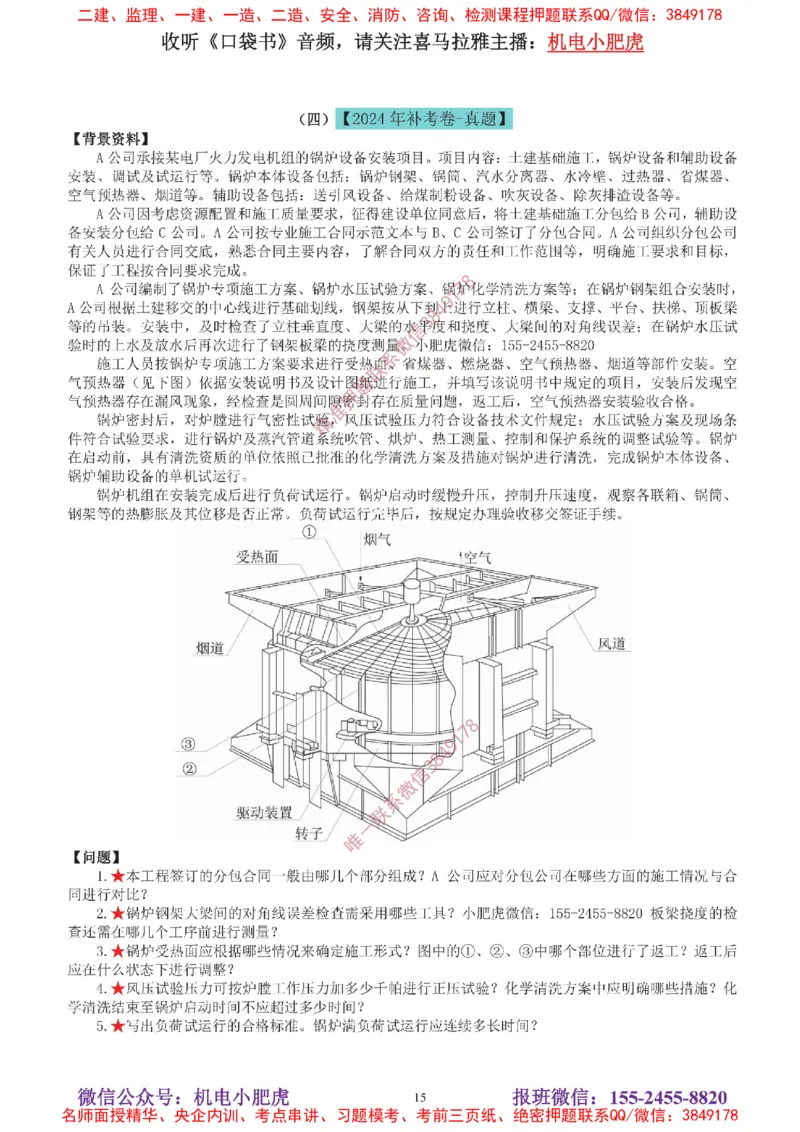 04-增值服务（5）答案_2026年一级建造师_2026年一建机电_2025年一建机电SVIP_04-冲刺串讲✿考点强化✿小灶集训_17-机电《案例百题斩》小肥虎SMR_增值服务