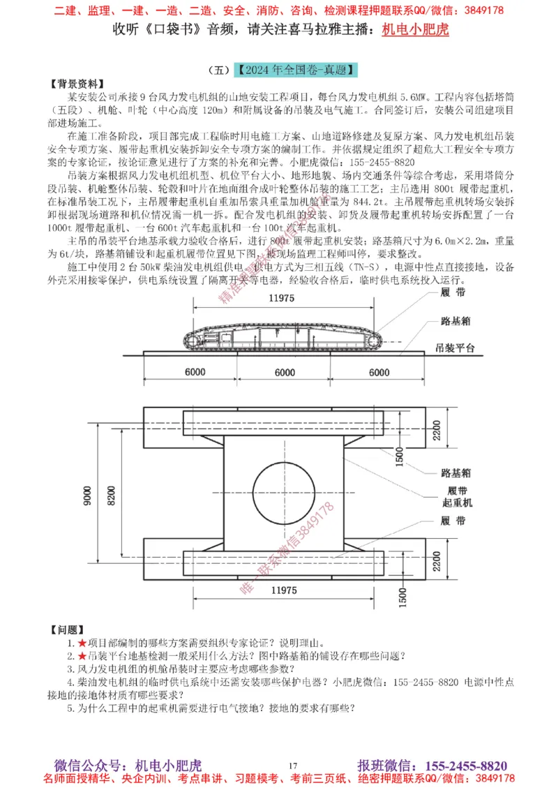 04-增值服务（5）答案_2026年一级建造师_2026年一建机电_2025年一建机电SVIP_04-冲刺串讲✿考点强化✿小灶集训_17-机电《案例百题斩》小肥虎SMR_增值服务