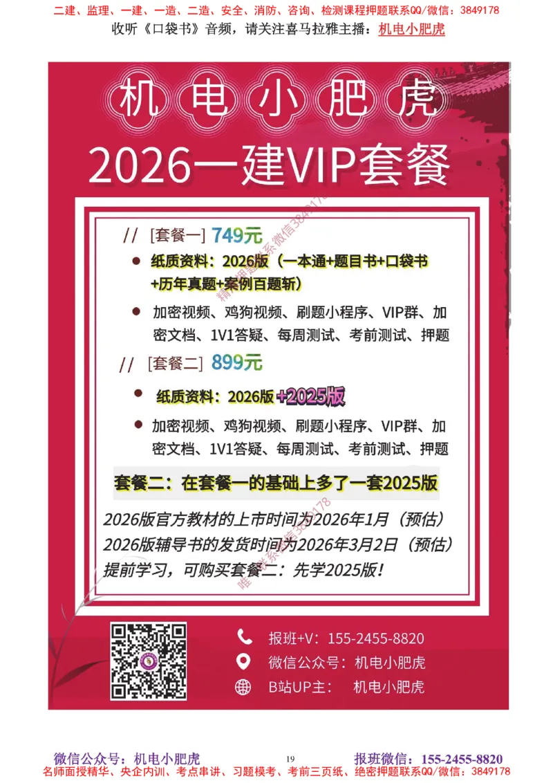 04-增值服务（5）答案_2026年一级建造师_2026年一建机电_2025年一建机电SVIP_04-冲刺串讲✿考点强化✿小灶集训_17-机电《案例百题斩》小肥虎SMR_增值服务