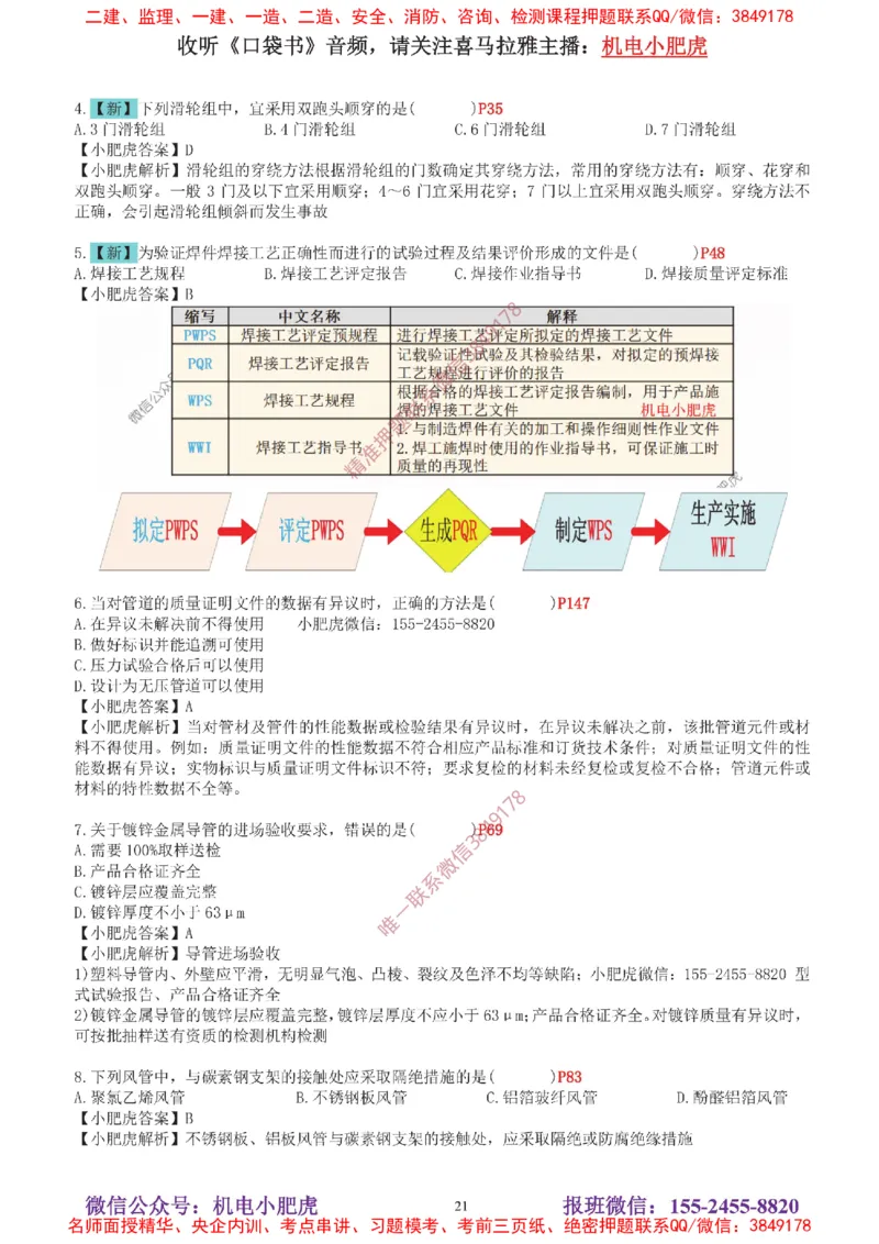 04-增值服务（5）答案_2026年一级建造师_2026年一建机电_2025年一建机电SVIP_04-冲刺串讲✿考点强化✿小灶集训_17-机电《案例百题斩》小肥虎SMR_增值服务