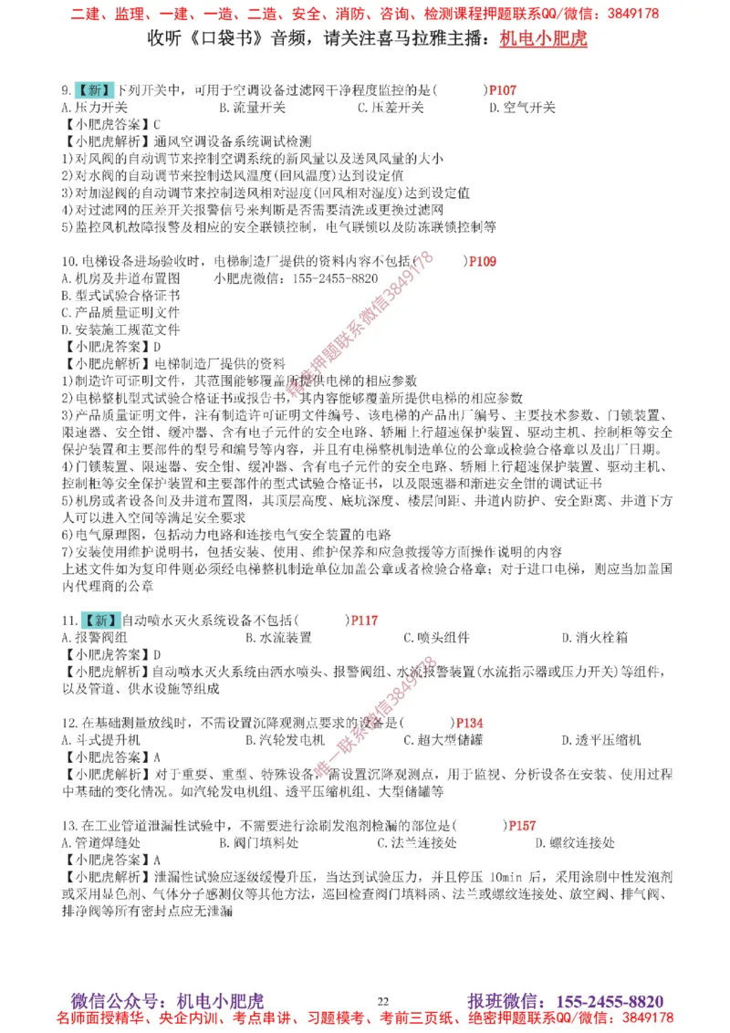 04-增值服务（5）答案_2026年一级建造师_2026年一建机电_2025年一建机电SVIP_04-冲刺串讲✿考点强化✿小灶集训_17-机电《案例百题斩》小肥虎SMR_增值服务