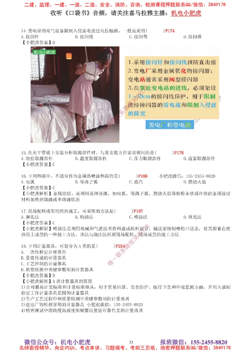 04-增值服务（5）答案_2026年一级建造师_2026年一建机电_2025年一建机电SVIP_04-冲刺串讲✿考点强化✿小灶集训_17-机电《案例百题斩》小肥虎SMR_增值服务