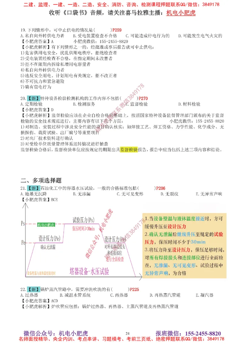 04-增值服务（5）答案_2026年一级建造师_2026年一建机电_2025年一建机电SVIP_04-冲刺串讲✿考点强化✿小灶集训_17-机电《案例百题斩》小肥虎SMR_增值服务