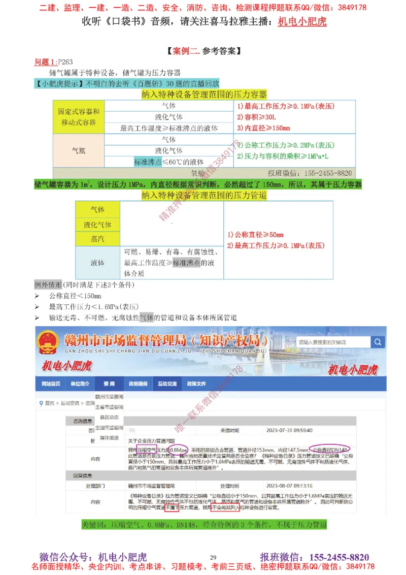 04-增值服务（5）答案_2026年一级建造师_2026年一建机电_2025年一建机电SVIP_04-冲刺串讲✿考点强化✿小灶集训_17-机电《案例百题斩》小肥虎SMR_增值服务