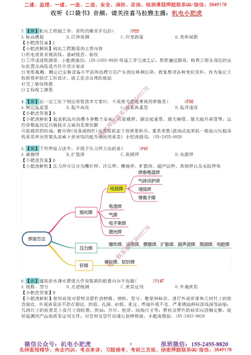 04-增值服务（5）答案_2026年一级建造师_2026年一建机电_2025年一建机电SVIP_04-冲刺串讲✿考点强化✿小灶集训_17-机电《案例百题斩》小肥虎SMR_增值服务