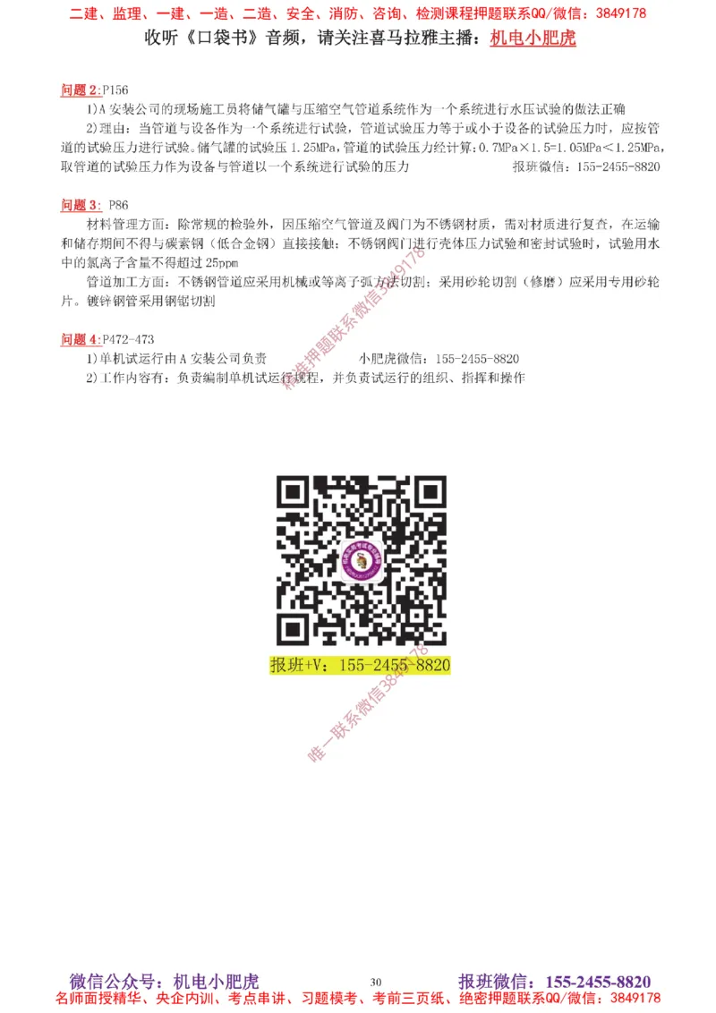 04-增值服务（5）答案_2026年一级建造师_2026年一建机电_2025年一建机电SVIP_04-冲刺串讲✿考点强化✿小灶集训_17-机电《案例百题斩》小肥虎SMR_增值服务