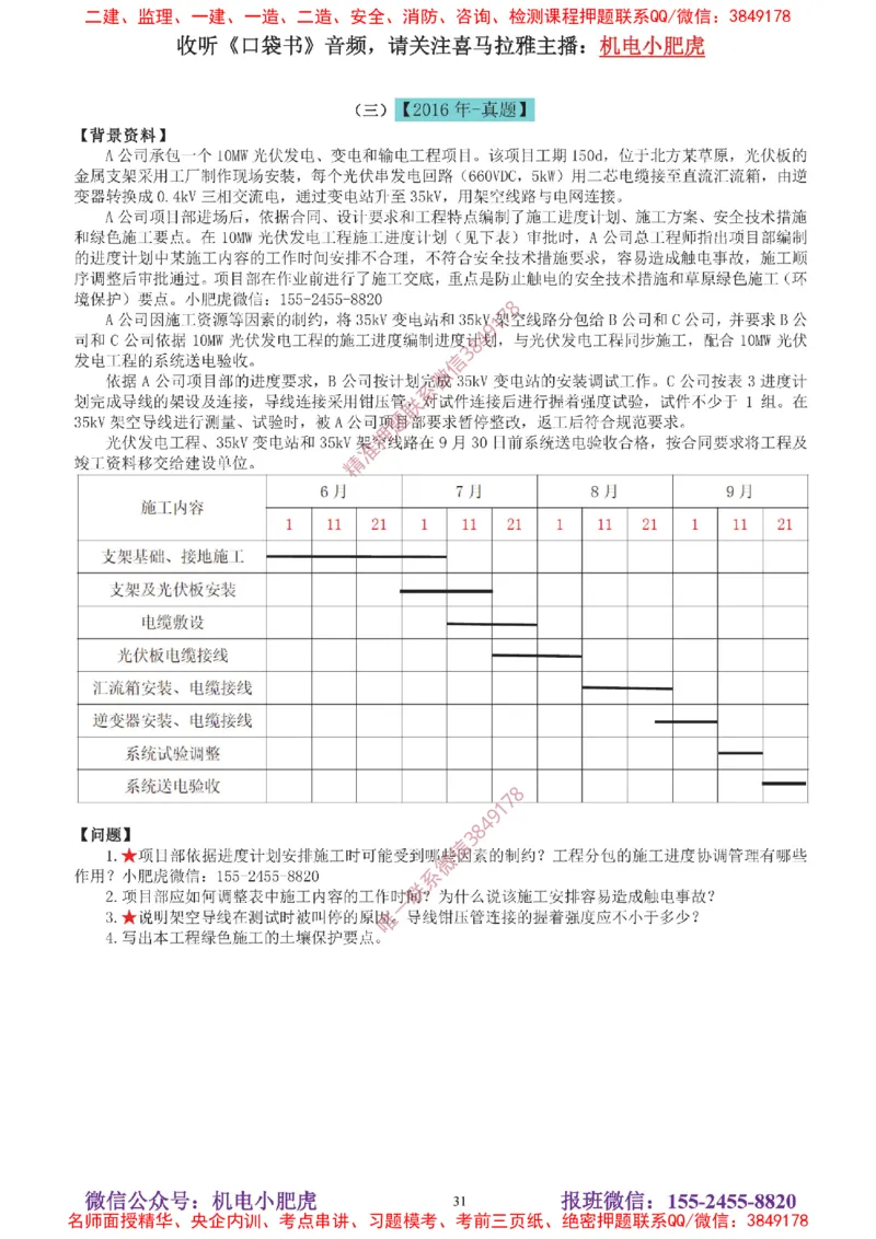 04-增值服务（5）答案_2026年一级建造师_2026年一建机电_2025年一建机电SVIP_04-冲刺串讲✿考点强化✿小灶集训_17-机电《案例百题斩》小肥虎SMR_增值服务