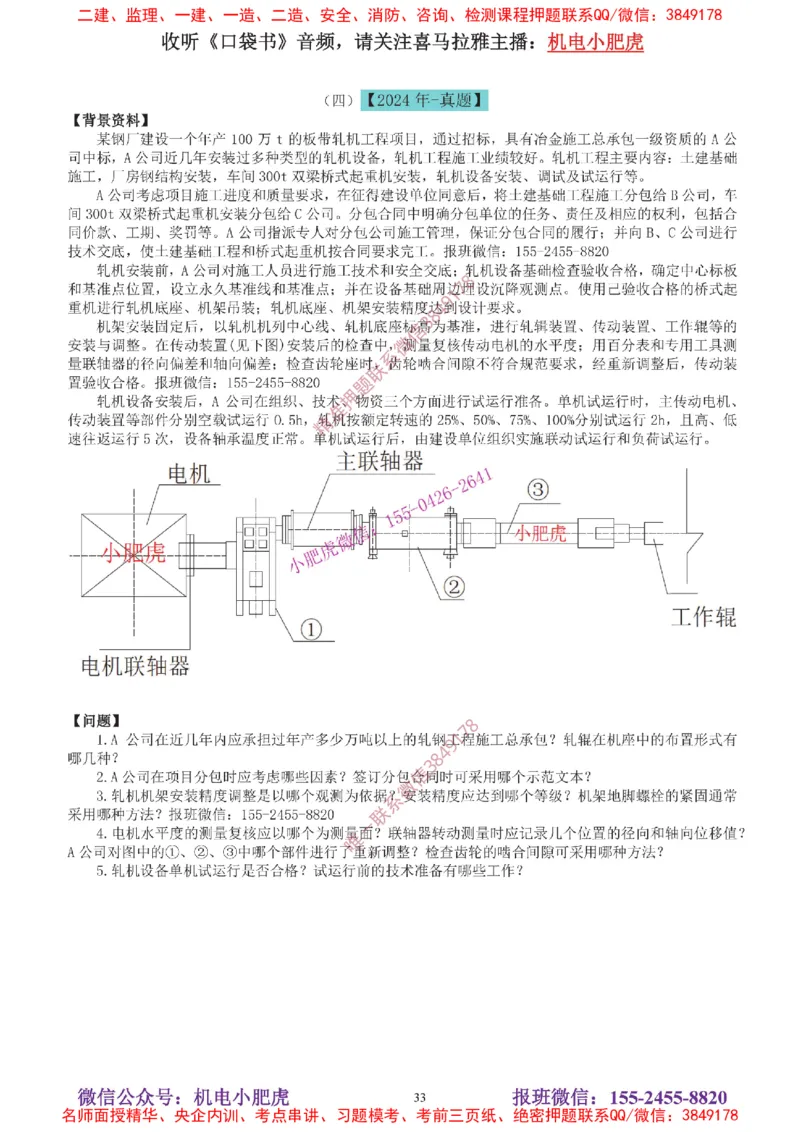 04-增值服务（5）答案_2026年一级建造师_2026年一建机电_2025年一建机电SVIP_04-冲刺串讲✿考点强化✿小灶集训_17-机电《案例百题斩》小肥虎SMR_增值服务
