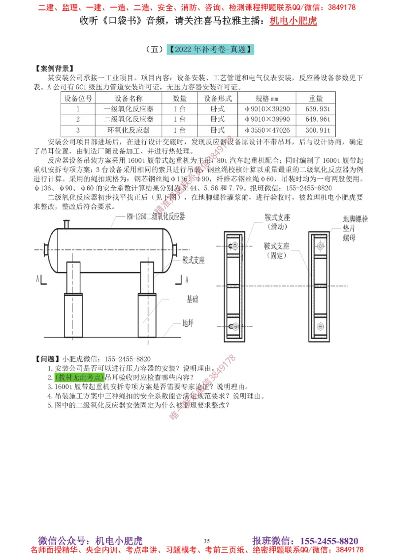 04-增值服务（5）答案_2026年一级建造师_2026年一建机电_2025年一建机电SVIP_04-冲刺串讲✿考点强化✿小灶集训_17-机电《案例百题斩》小肥虎SMR_增值服务