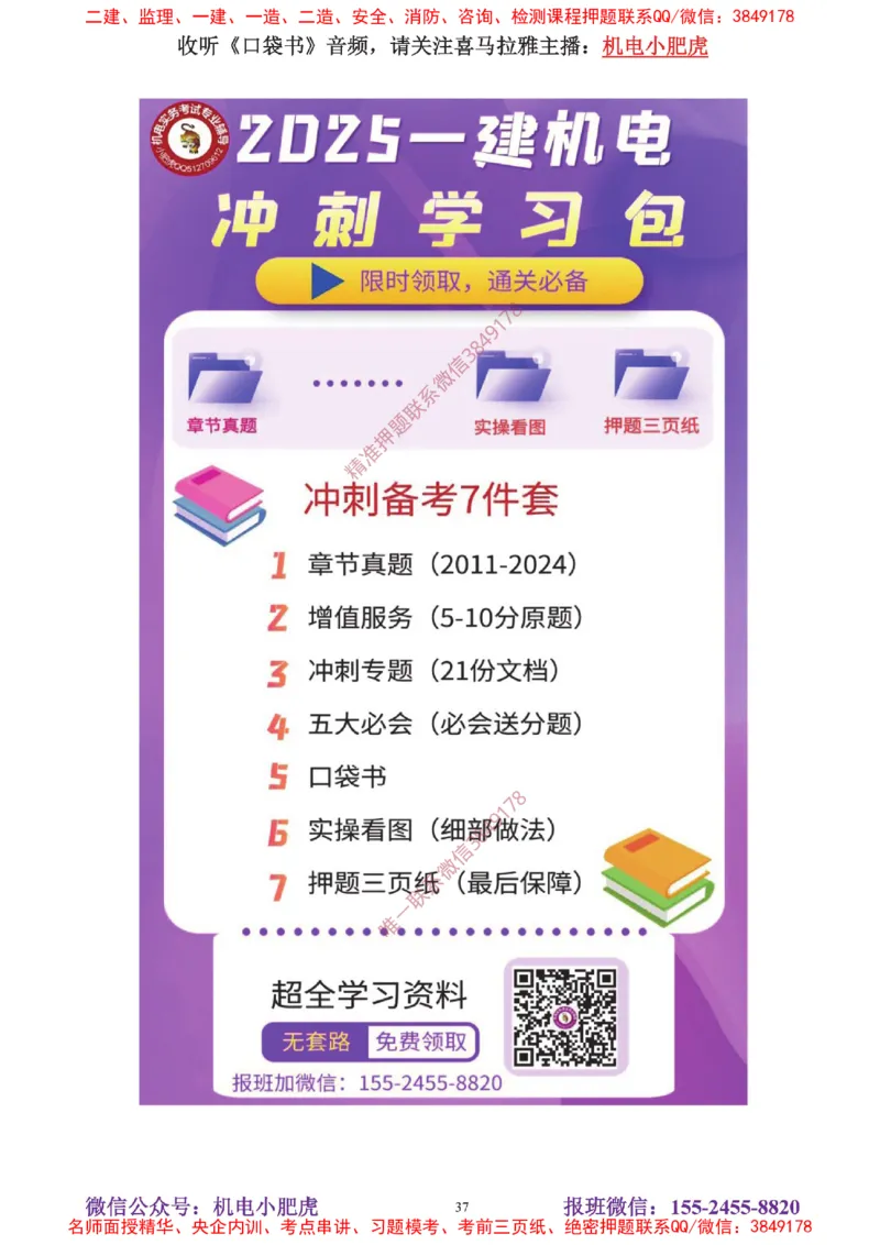 04-增值服务（5）答案_2026年一级建造师_2026年一建机电_2025年一建机电SVIP_04-冲刺串讲✿考点强化✿小灶集训_17-机电《案例百题斩》小肥虎SMR_增值服务