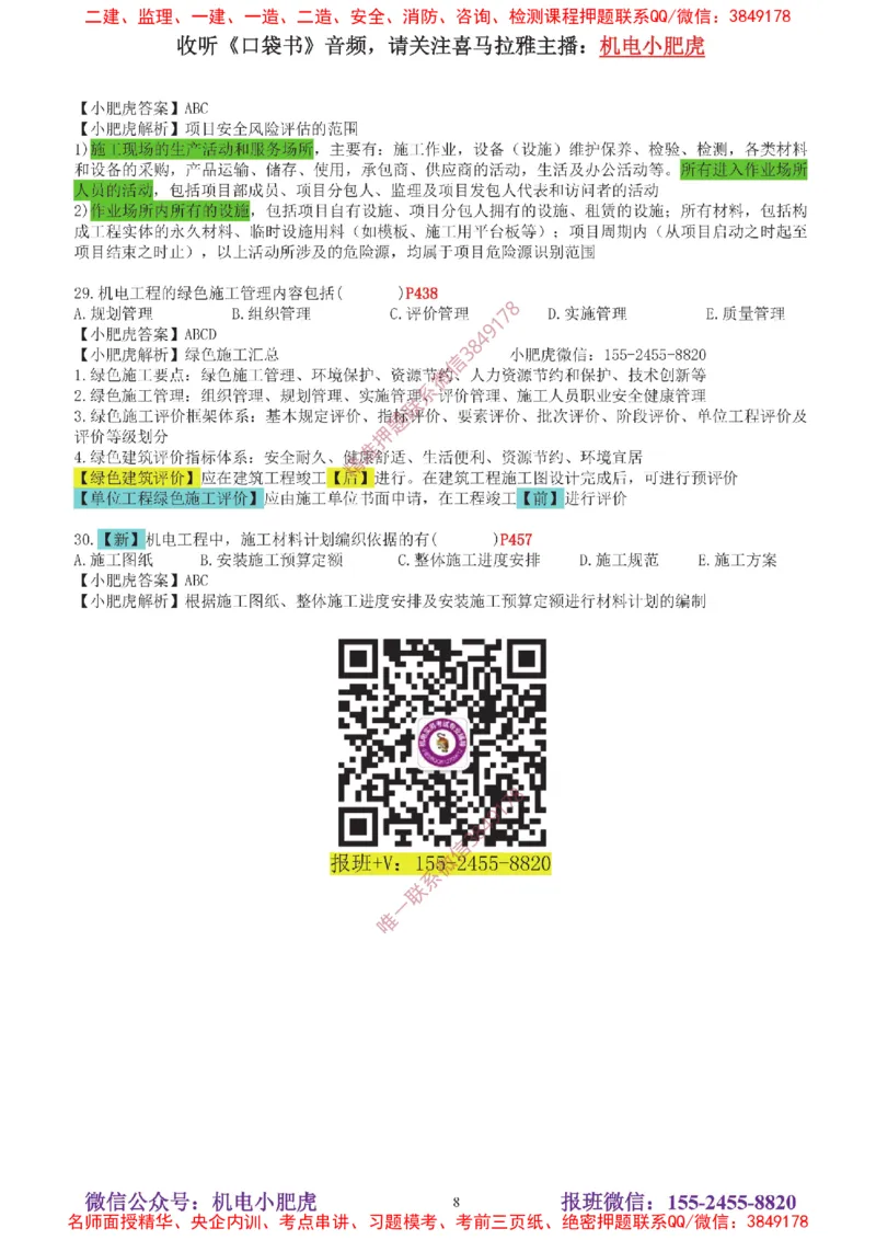 04-增值服务（5）答案_2026年一级建造师_2026年一建机电_2025年一建机电SVIP_04-冲刺串讲✿考点强化✿小灶集训_17-机电《案例百题斩》小肥虎SMR_增值服务
