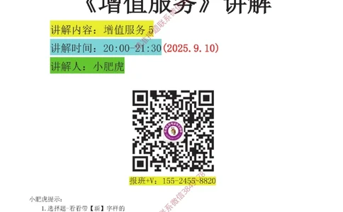 04-增值服务（5）答案_2026年一级建造师_2026年一建机电_2025年一建机电SVIP_04-冲刺串讲✿考点强化✿小灶集训_17-机电《案例百题斩》小肥虎SMR_增值服务