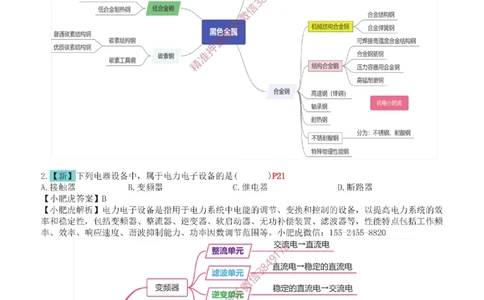 04-增值服务（5）答案_2026年一级建造师_2026年一建机电_2025年一建机电SVIP_04-冲刺串讲✿考点强化✿小灶集训_17-机电《案例百题斩》小肥虎SMR_增值服务