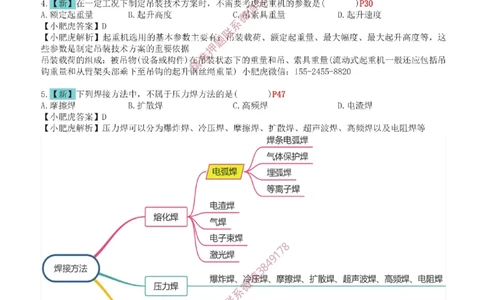 04-增值服务（5）答案_2026年一级建造师_2026年一建机电_2025年一建机电SVIP_04-冲刺串讲✿考点强化✿小灶集训_17-机电《案例百题斩》小肥虎SMR_增值服务
