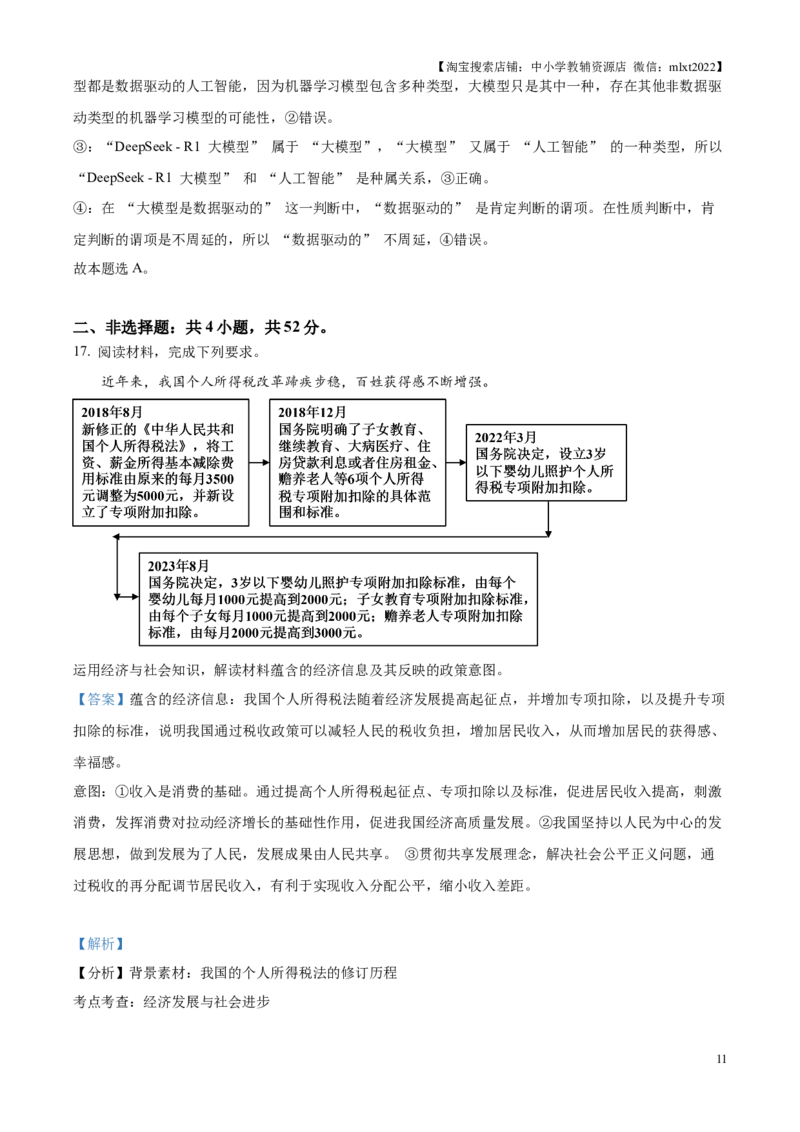 2025湖南高考政治试题（解析版）_政治历年高考真题_新&middot;Word版2008-2025&middot;高考政治真题_政治（按年份分类）2008-2025_2025&middot;政治高考真题