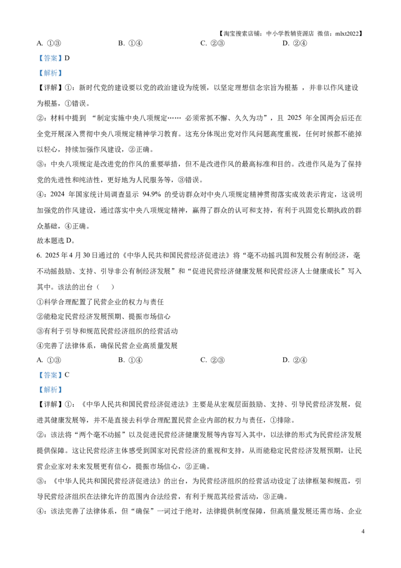 2025湖南高考政治试题（解析版）_政治历年高考真题_新&middot;Word版2008-2025&middot;高考政治真题_政治（按年份分类）2008-2025_2025&middot;政治高考真题