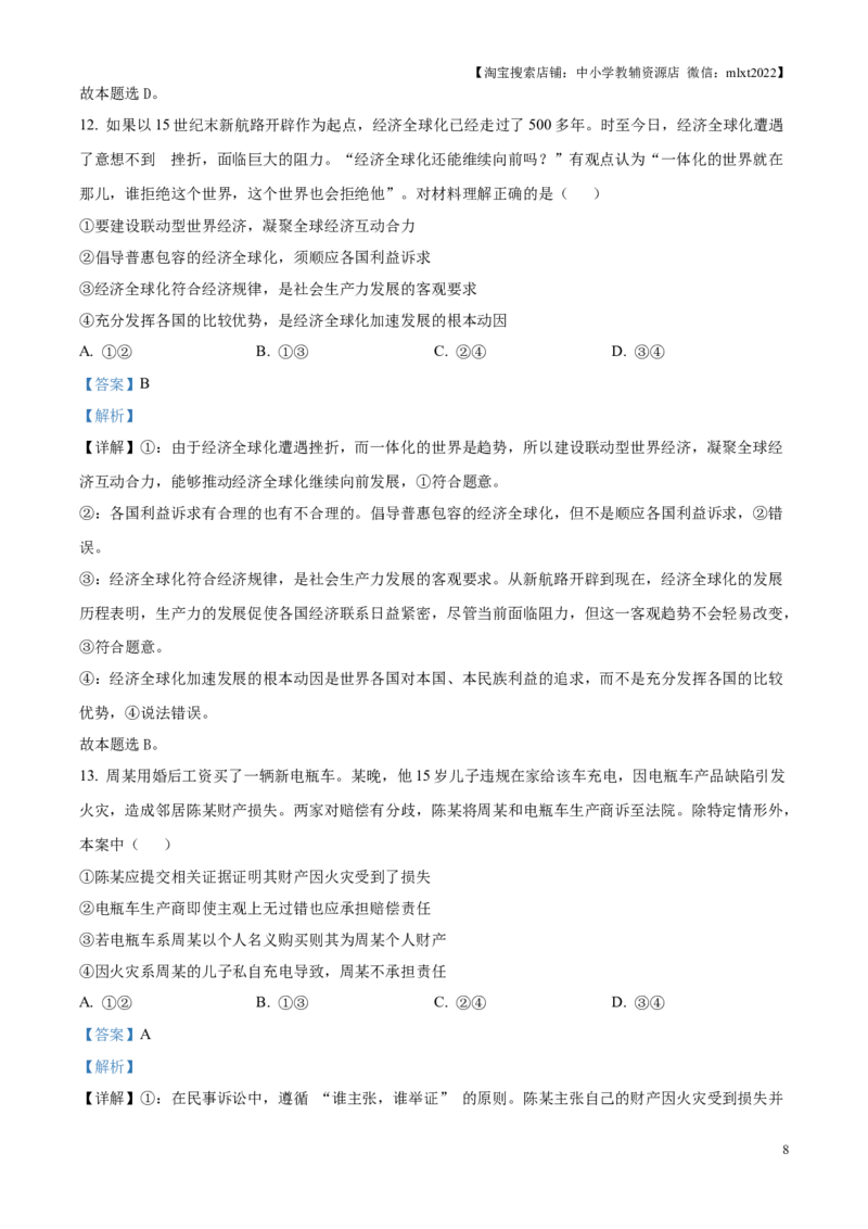 2025湖南高考政治试题（解析版）_政治历年高考真题_新&middot;Word版2008-2025&middot;高考政治真题_政治（按年份分类）2008-2025_2025&middot;政治高考真题