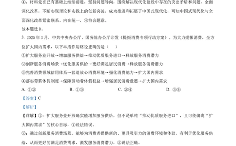 2025湖南高考政治试题（解析版）_政治历年高考真题_新&middot;Word版2008-2025&middot;高考政治真题_政治（按年份分类）2008-2025_2025&middot;政治高考真题