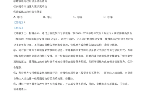 2025湖南高考政治试题（解析版）_政治历年高考真题_新&middot;Word版2008-2025&middot;高考政治真题_政治（按年份分类）2008-2025_2025&middot;政治高考真题