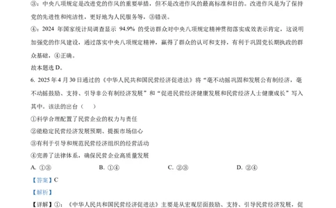 2025湖南高考政治试题（解析版）_政治历年高考真题_新&middot;Word版2008-2025&middot;高考政治真题_政治（按年份分类）2008-2025_2025&middot;政治高考真题