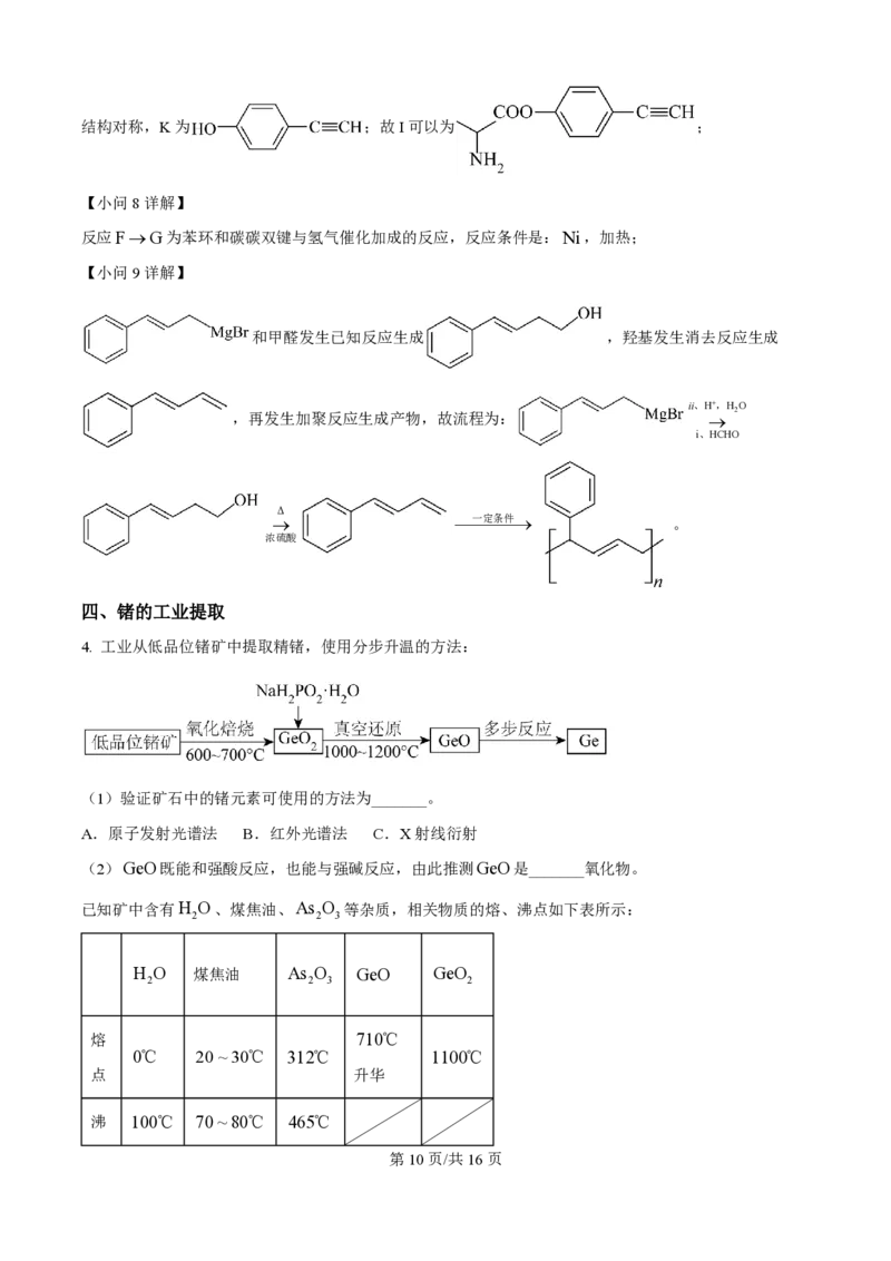 2025年高考化学试卷（上海卷_回忆版）（解析卷）_历年高考真题合集_化学历年高考真题_新&middot;PDF版2008-2025&middot;高考化学真题_化学（按年份分类）2008-2025_2025&middot;高考化学真题